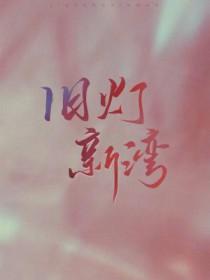 陈峰秦如月叫什么