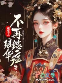 风浅薇云凉泽全文