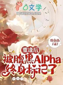 怀崽omega穿进正常社会后免费
