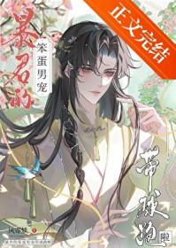 我捡垃圾养你啊小哥哥晋江