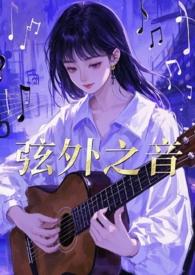 从娘胎开始入道免费阅读