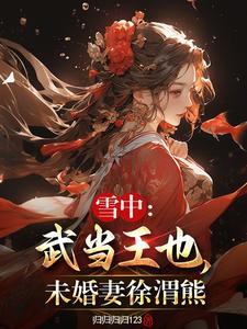 协议闪婚翻车日常(近代现代)