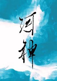 天师下山结果