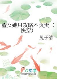 快穿:渣女她只攻略不负责